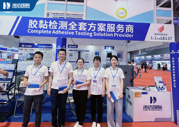 海达仪器亮相上海国际胶带与薄膜展览会