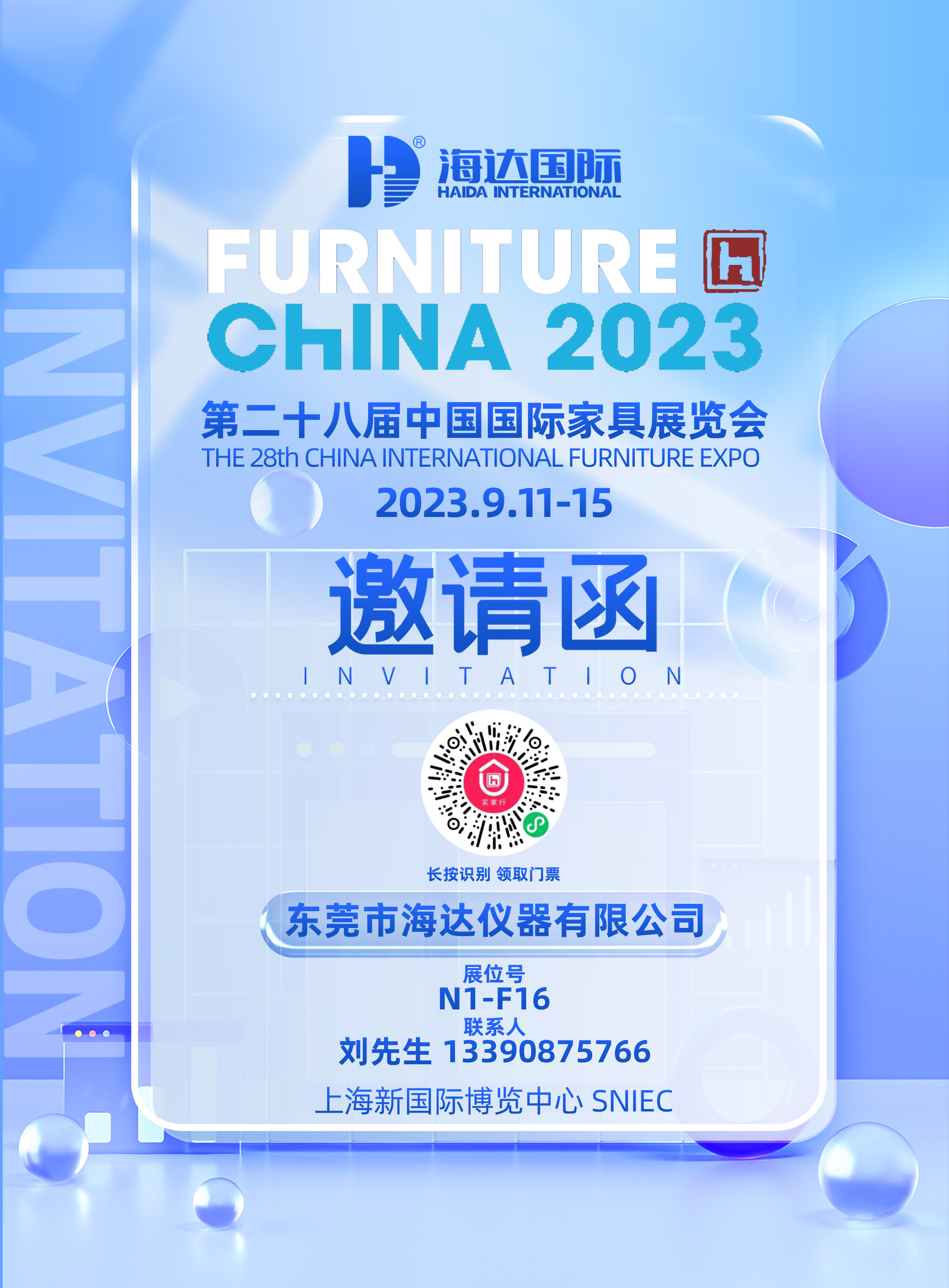 上海国际家具展览会海达国际邀您相约
